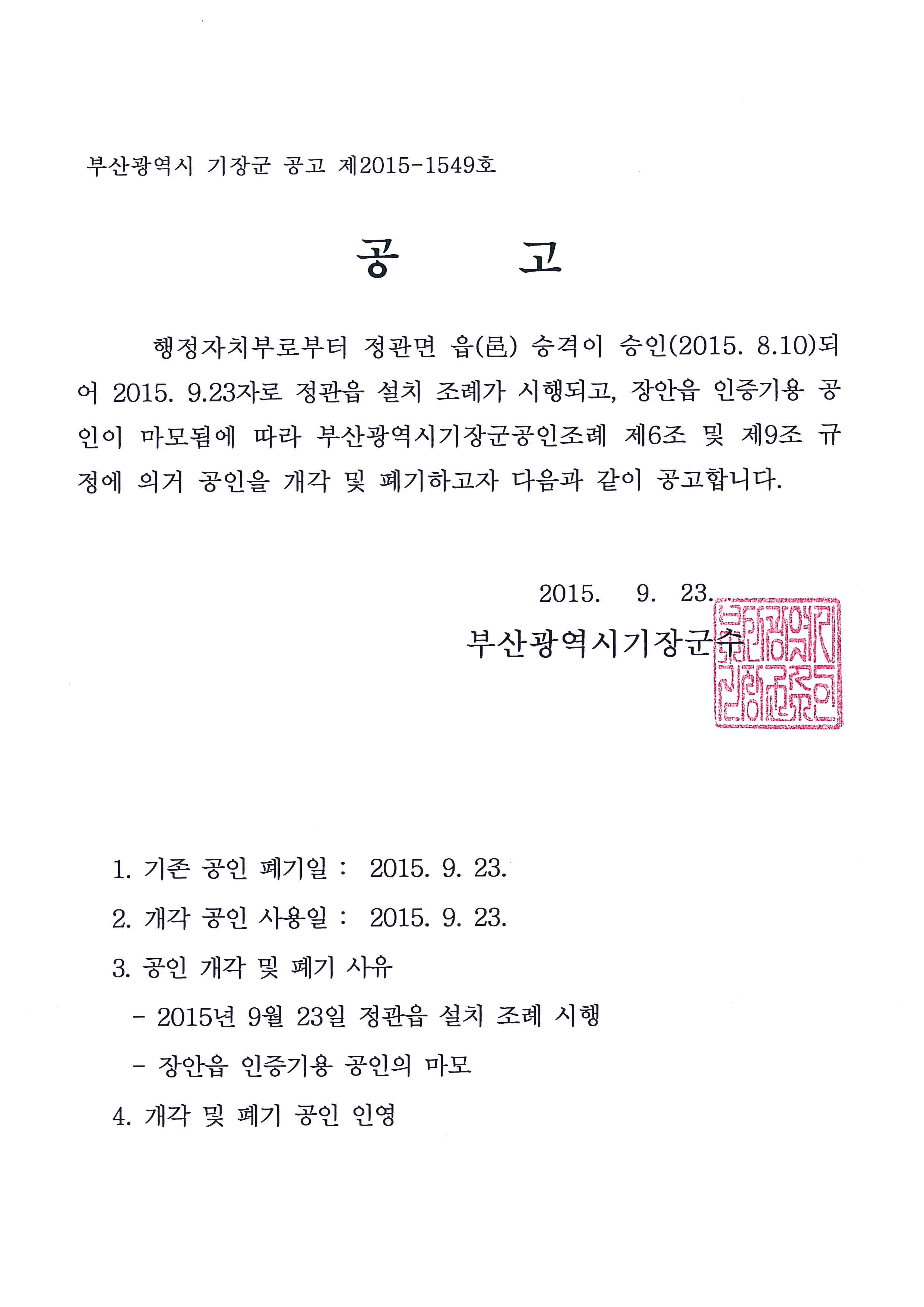 기장군 > 정보공개 > 행정알림 > 입법예고 (상세페이지)
