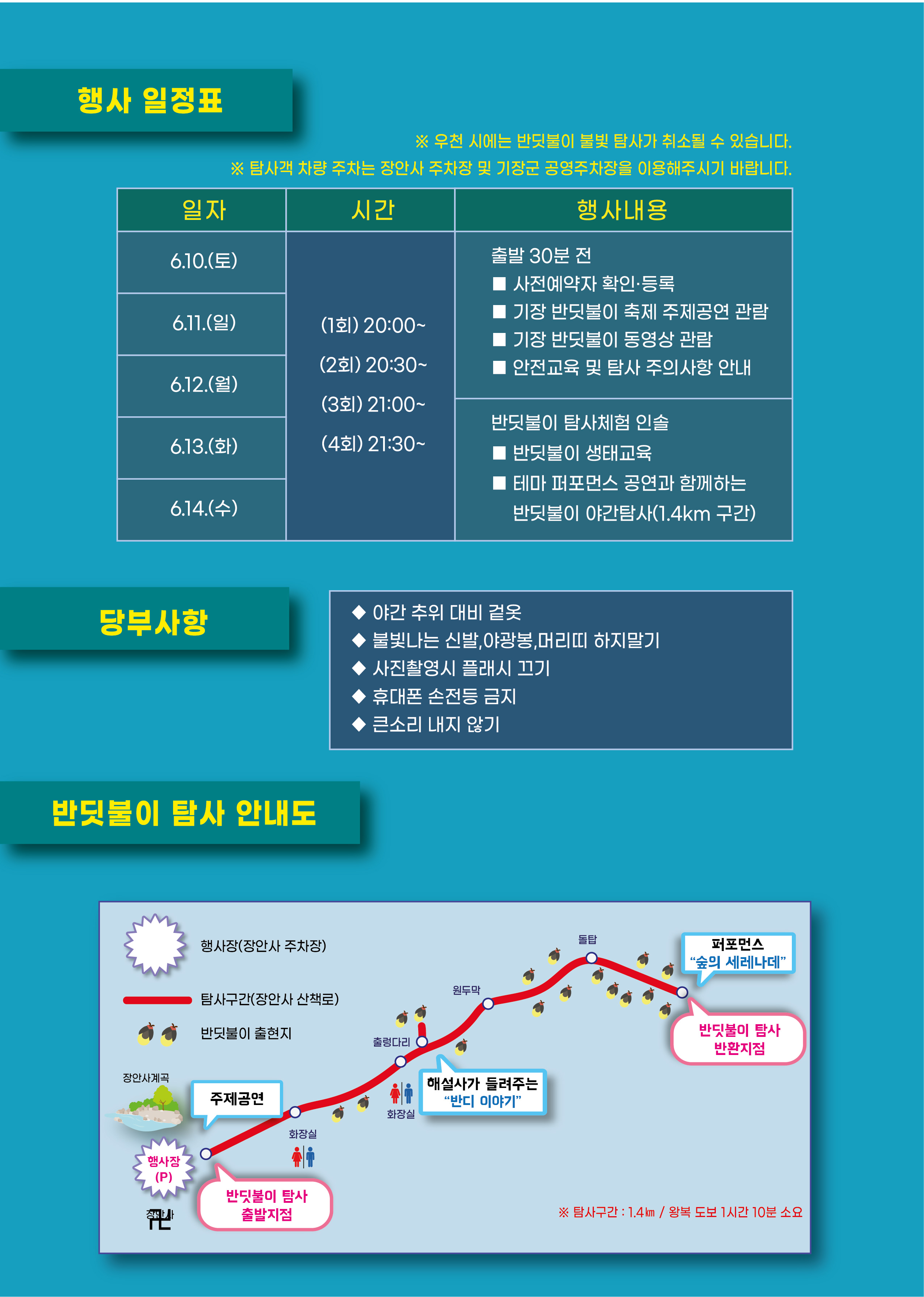 제8회 기장 반딧불이 생태체험 학습행사 참가자 모집 마감안내(자율탐사 가능) 첨부 이미지