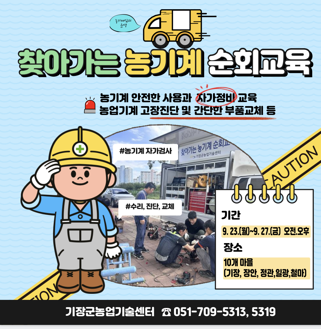 찾아가는 농업기계 순회수리 교육 안내 첨부 이미지
