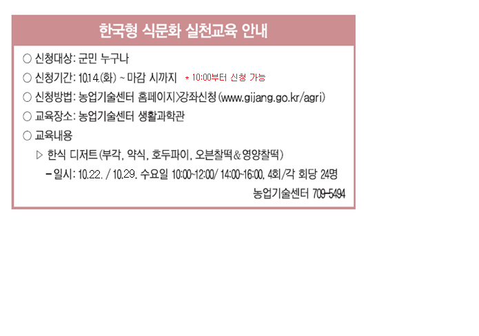 2025 한국형 식문화 실천교육(하반기-한식디저트과정) 교육생 모집(*날짜변경*) 첨부 이미지