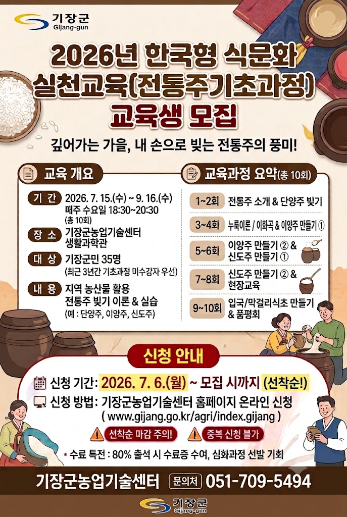 2026년 한국형 식문화 실천교육[전통주기초과정] 교육생 모집 첨부 이미지