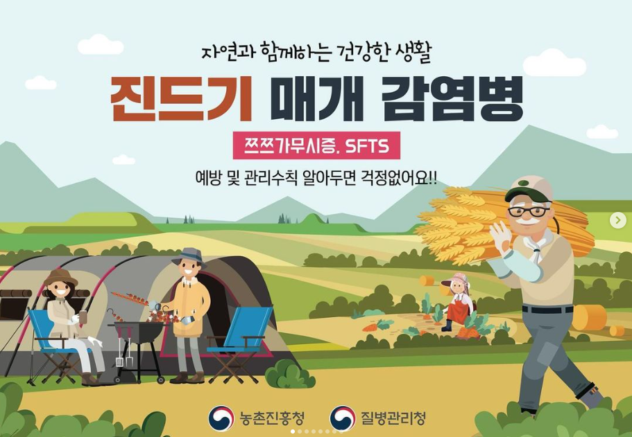 [카드뉴스] 진드기 매개 감염병 예방 및 관리수칙 첨부 이미지