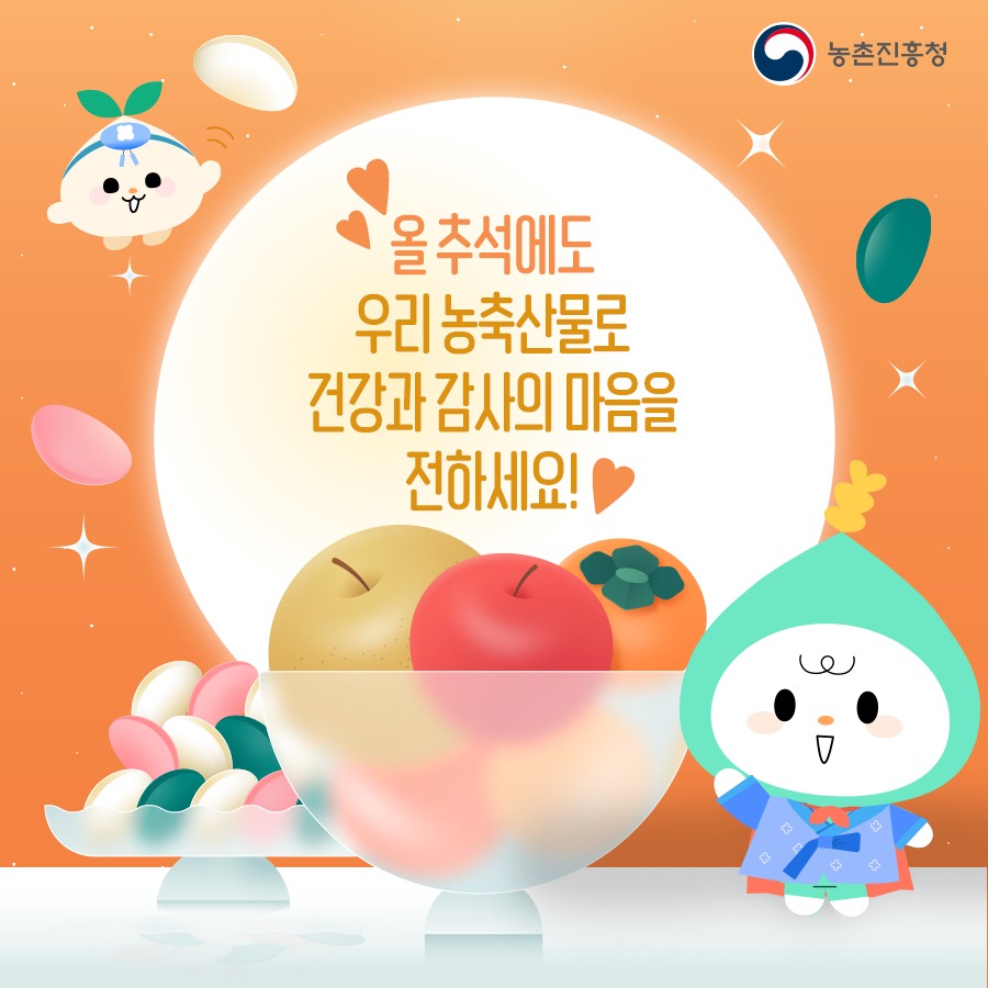 [카드뉴스] 좋은 농축산물 고르는 꿀팁! 첨부 이미지