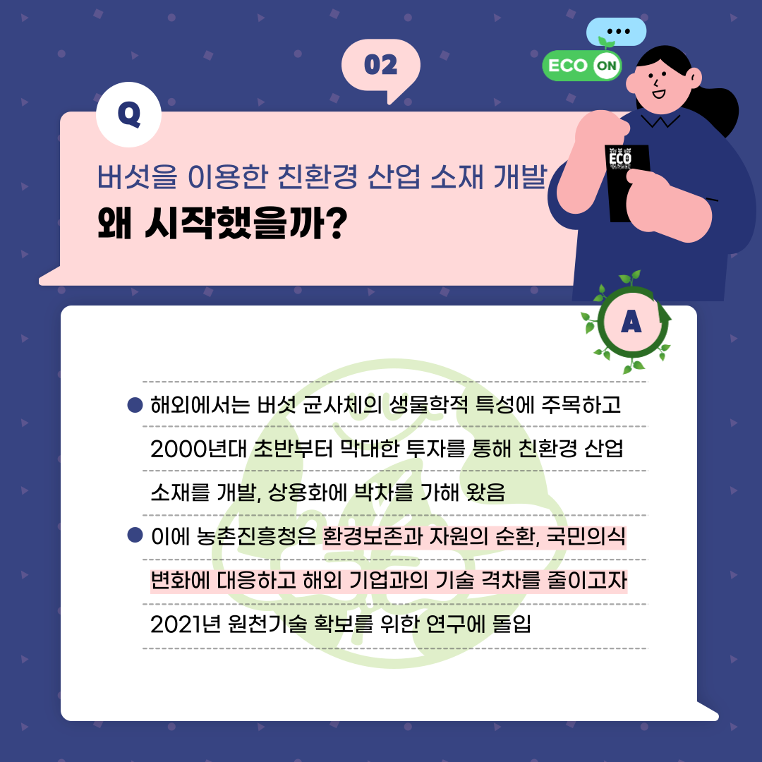 [카드뉴스] 궁금해요! 버섯 포장재, 가죽 시장서 만난다 첨부 이미지