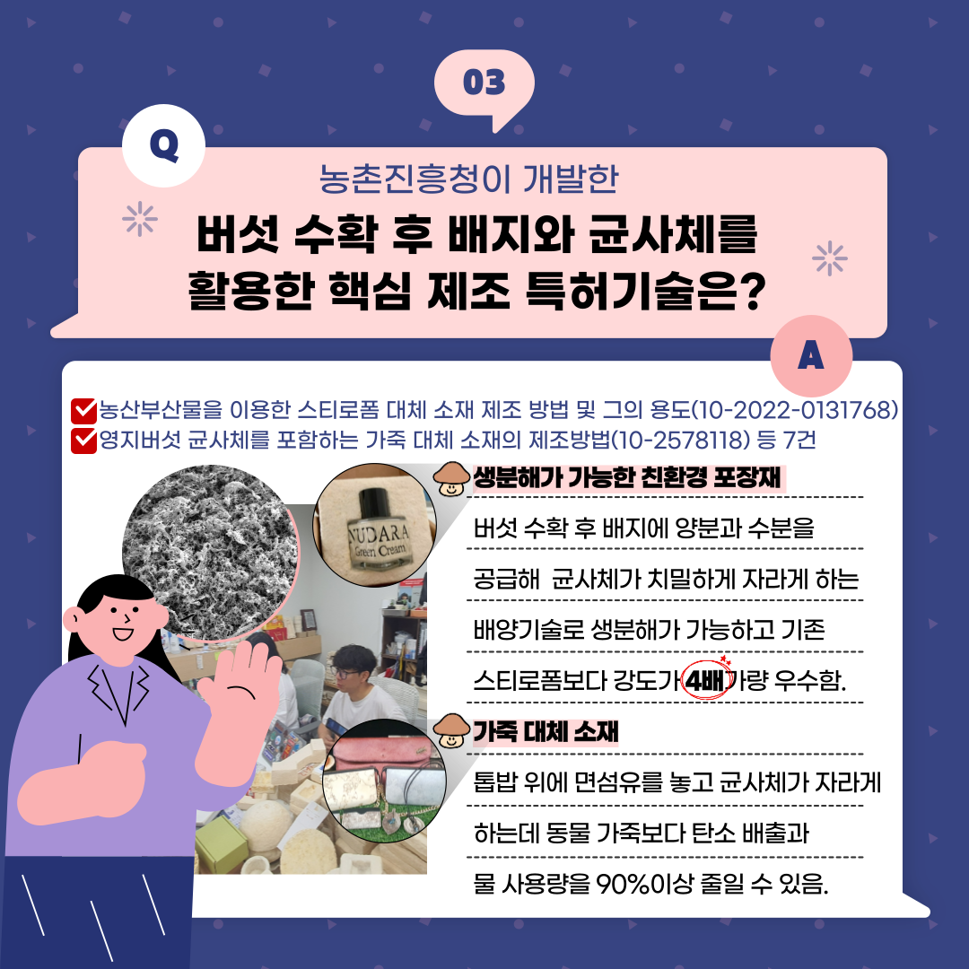[카드뉴스] 궁금해요! 버섯 포장재, 가죽 시장서 만난다 첨부 이미지