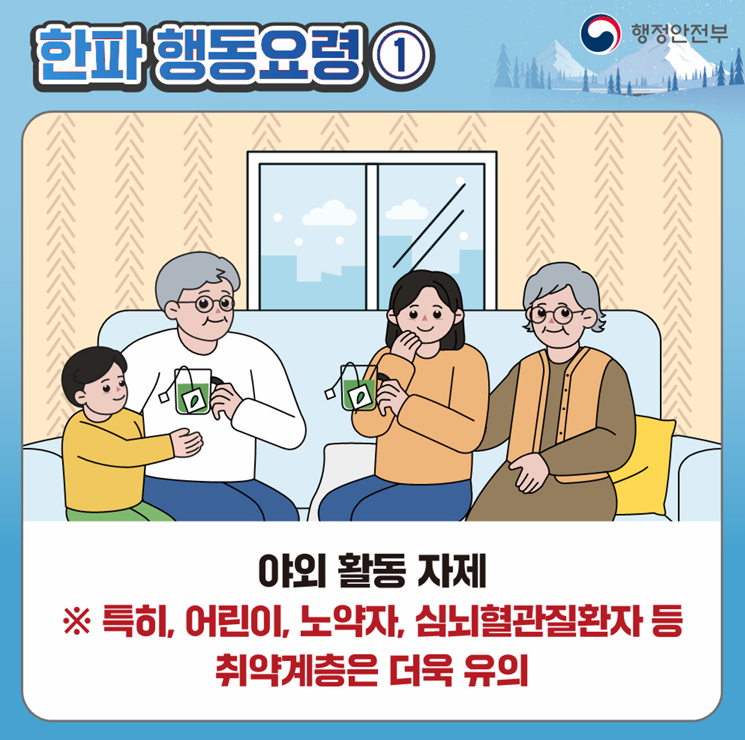 [카드뉴스] 한파대비 이렇게 행동하세요! 첨부 이미지