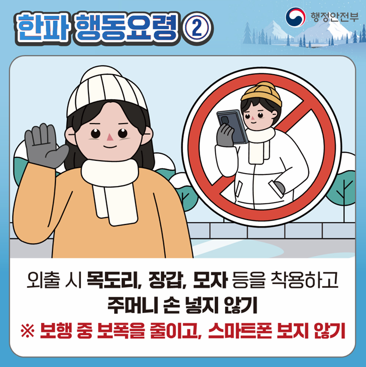 [카드뉴스] 한파대비 이렇게 행동하세요! 첨부 이미지