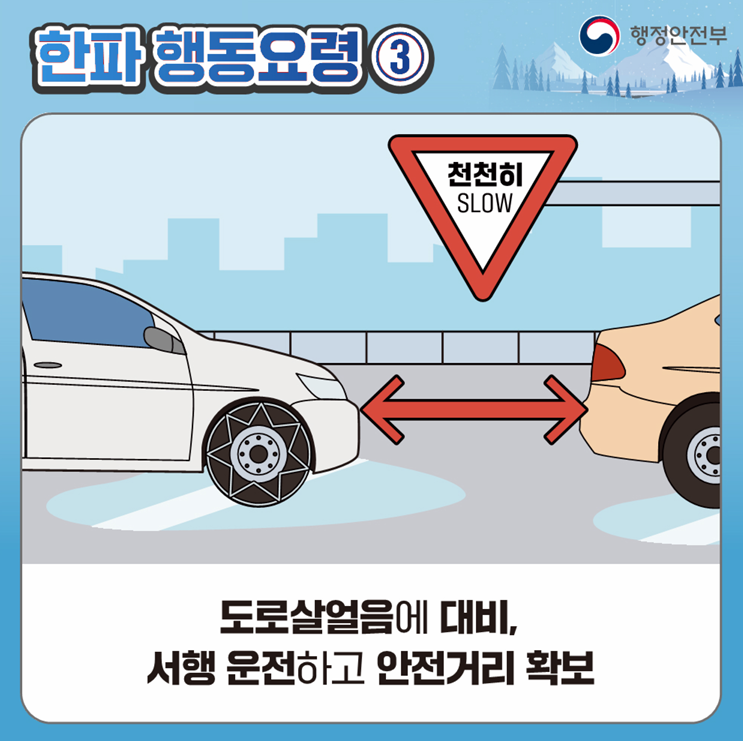 [카드뉴스] 한파대비 이렇게 행동하세요! 첨부 이미지