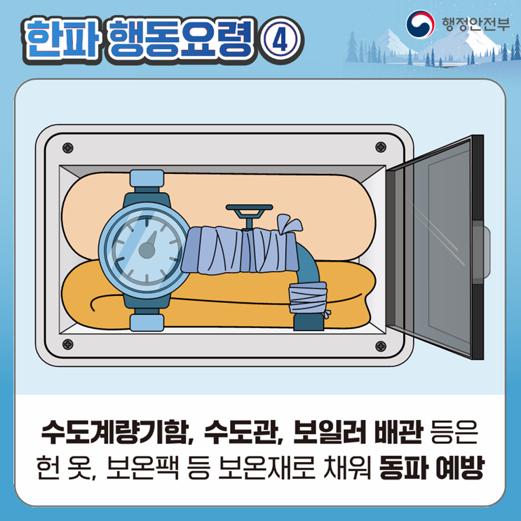 [카드뉴스] 한파대비 이렇게 행동하세요! 첨부 이미지