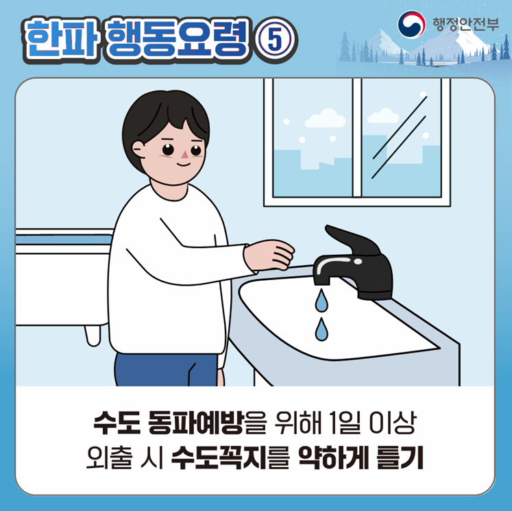 [카드뉴스] 한파대비 이렇게 행동하세요! 첨부 이미지