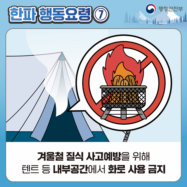 [카드뉴스] 한파대비 이렇게 행동하세요! 첨부 이미지