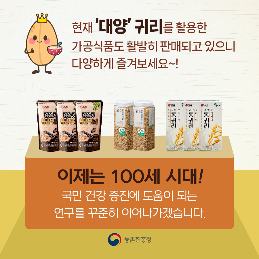 [카드뉴스] 난청 치료 가능성 귀리에서 찾는다! 첨부 이미지