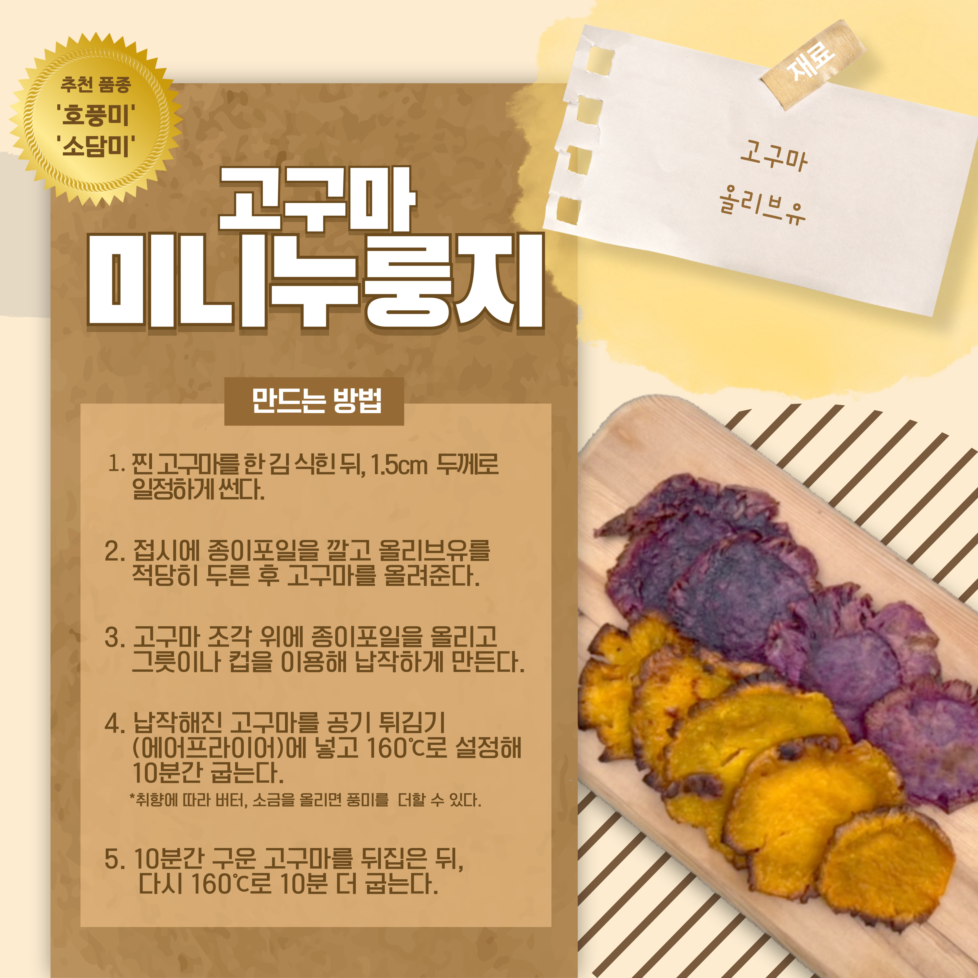 [카드뉴스] 겨울철 대표 간식 고구마 맛있게 먹는 방법 첨부 이미지