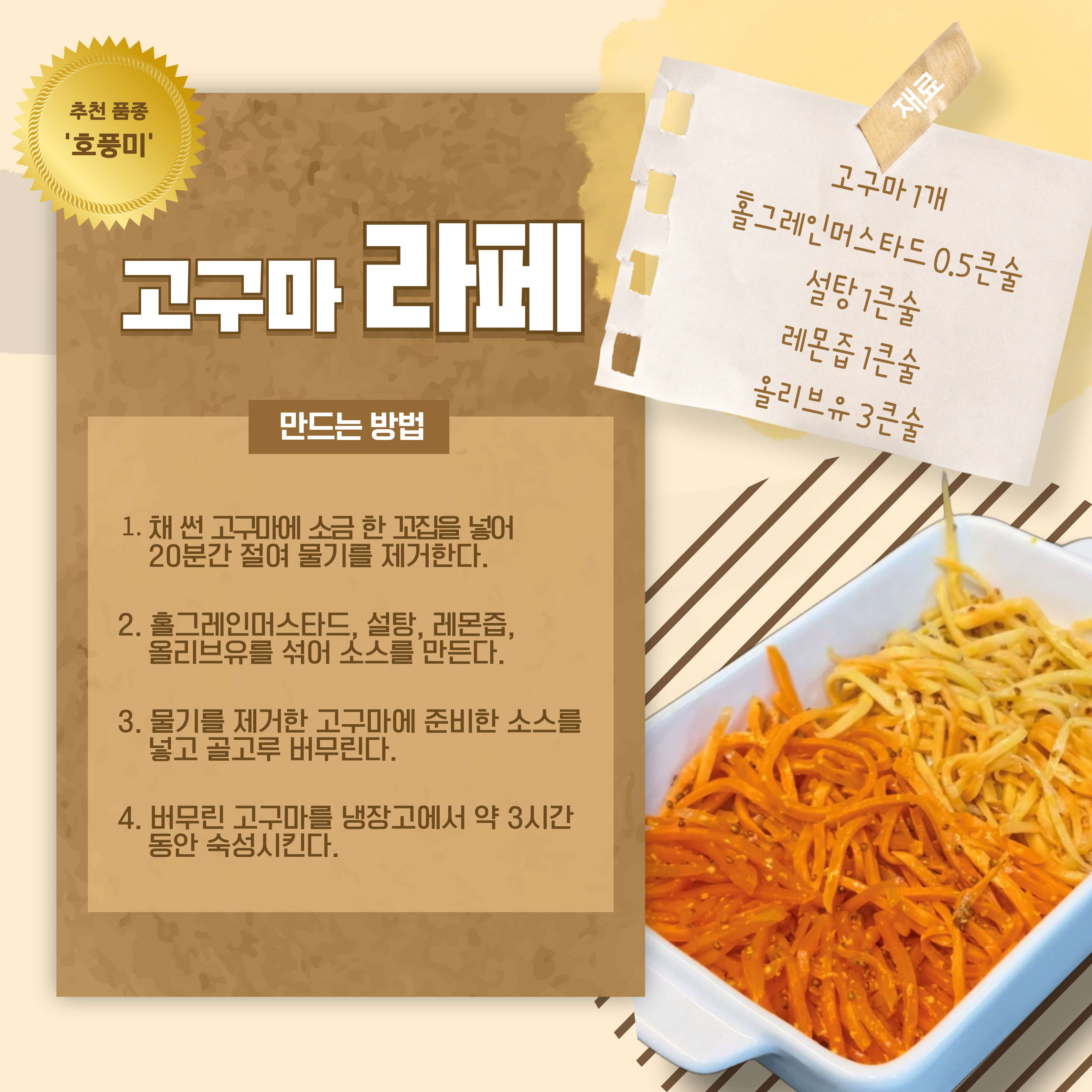 [카드뉴스] 겨울철 대표 간식 고구마 맛있게 먹는 방법 첨부 이미지