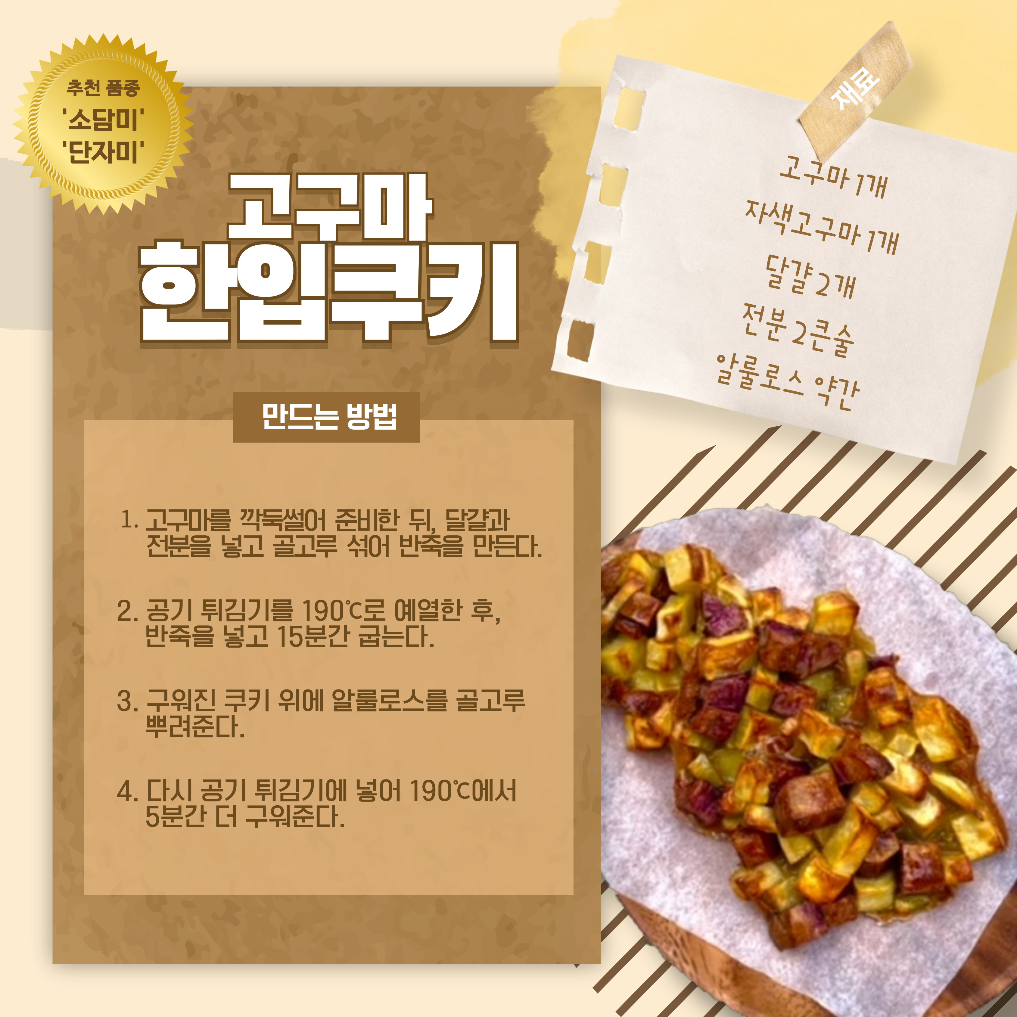 [카드뉴스] 겨울철 대표 간식 고구마 맛있게 먹는 방법 첨부 이미지