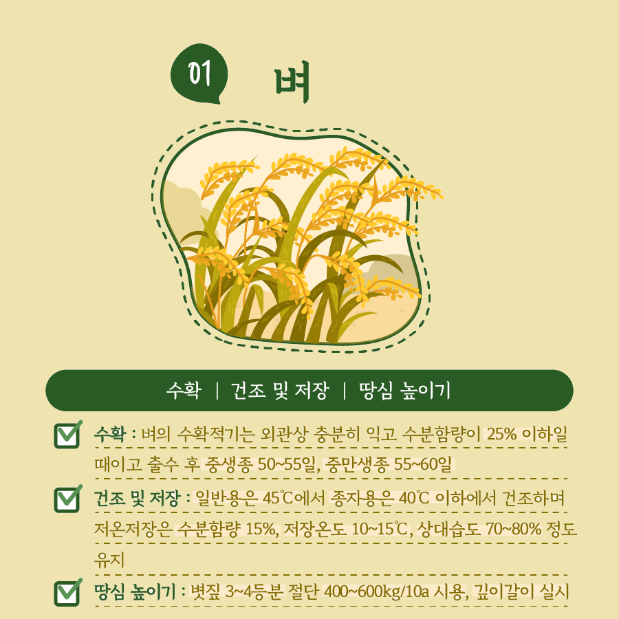 [카드뉴스]주간농사정보 첨부 이미지