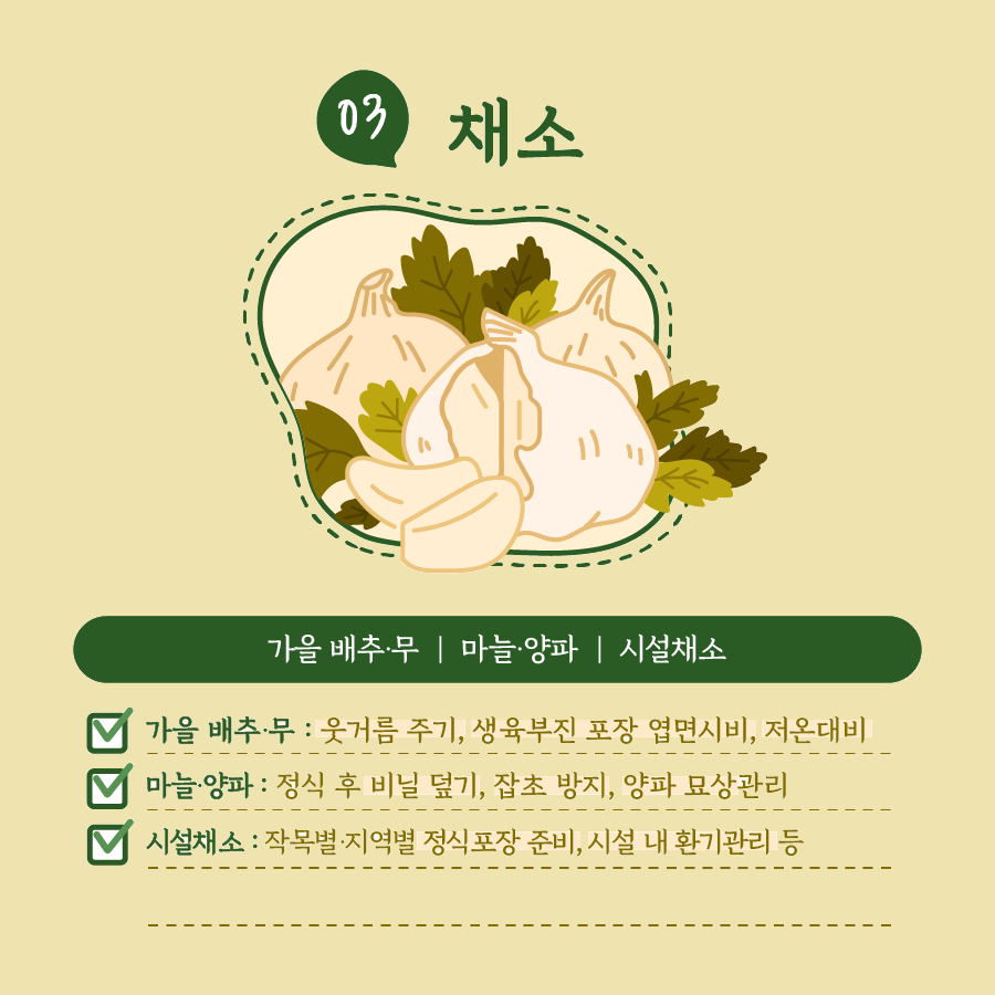 [카드뉴스]주간농사정보 첨부 이미지