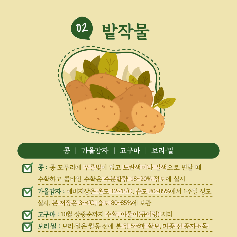 [카드뉴스]주간농사정보 첨부 이미지