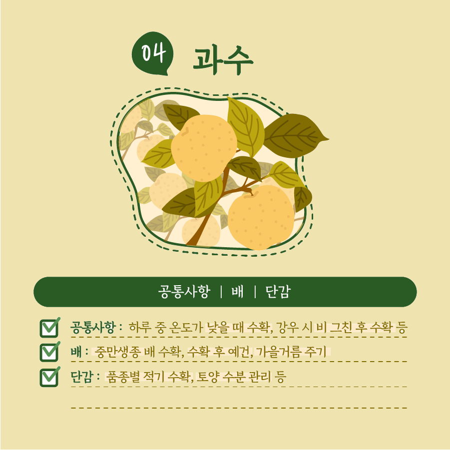 [카드뉴스]주간농사정보 첨부 이미지