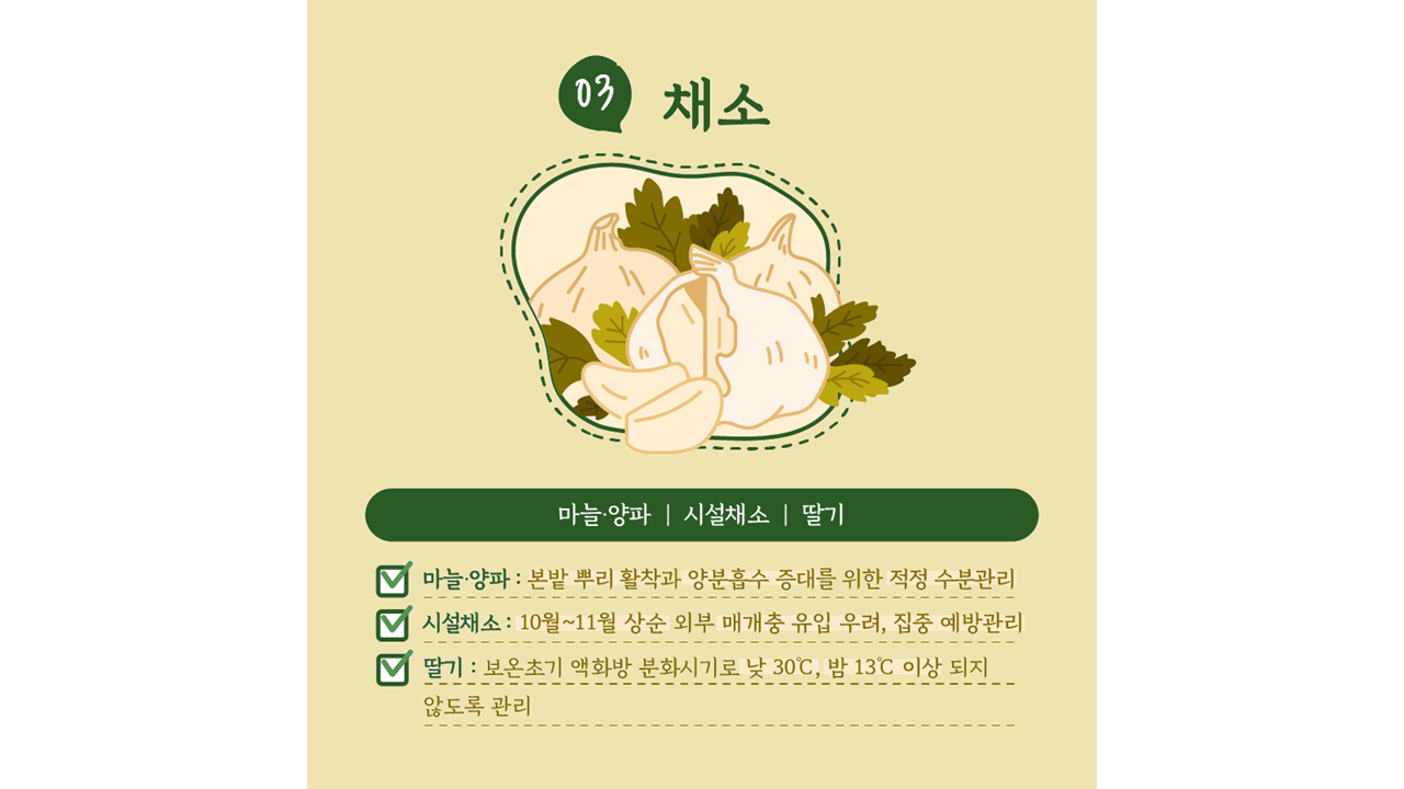 [카드뉴스] 주간농사정보 첨부 이미지