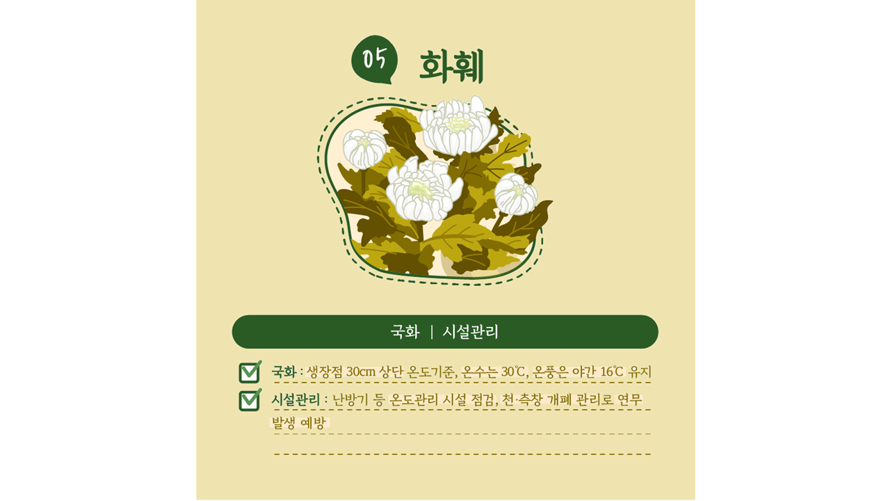 [카드뉴스] 주간농사정보 첨부 이미지