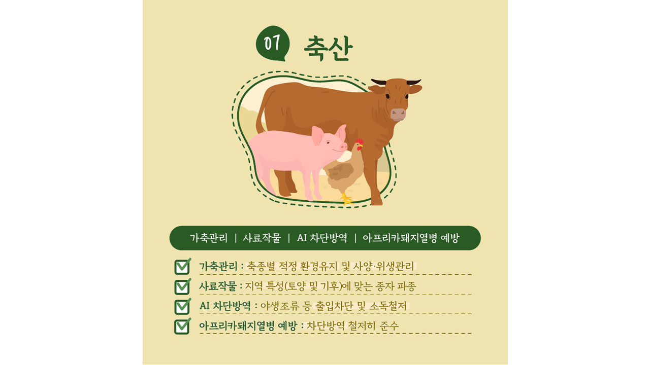 [카드뉴스] 주간농사정보 첨부 이미지