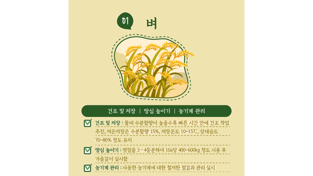 [카드뉴스] 주간농사정보 첨부 이미지