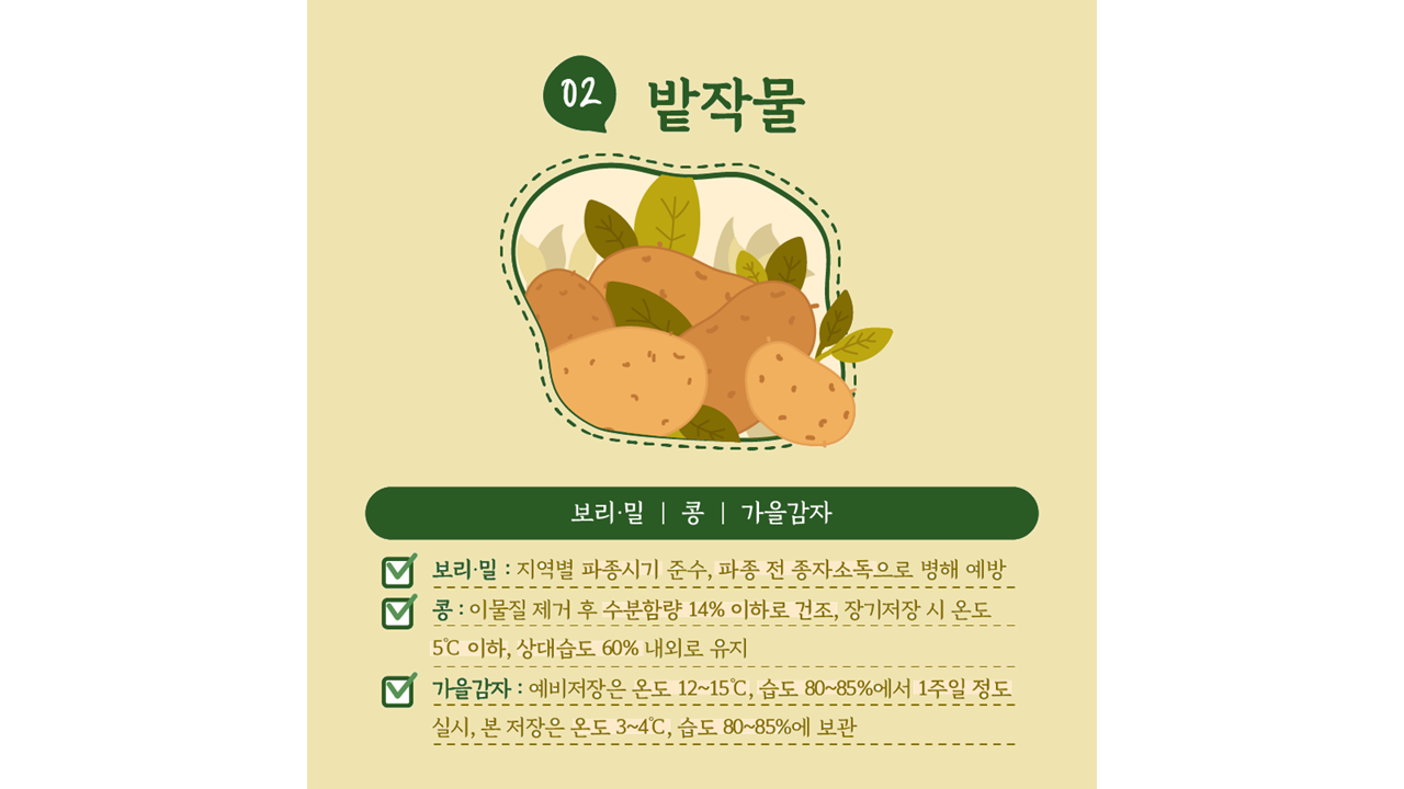 [카드뉴스] 주간농사정보 첨부 이미지