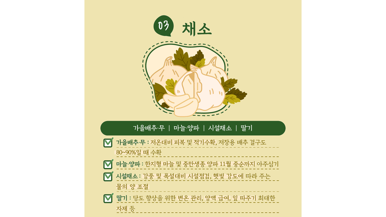 [카드뉴스] 주간농사정보 첨부 이미지