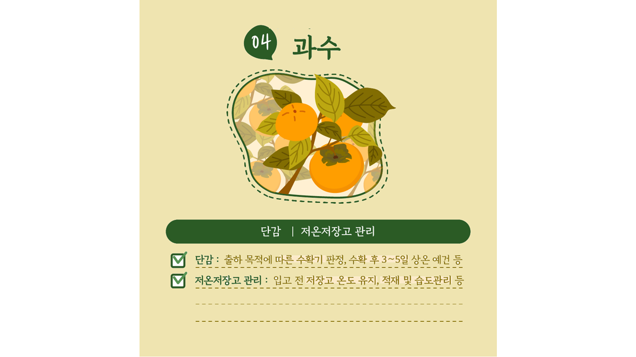 [카드뉴스] 주간농사정보 첨부 이미지