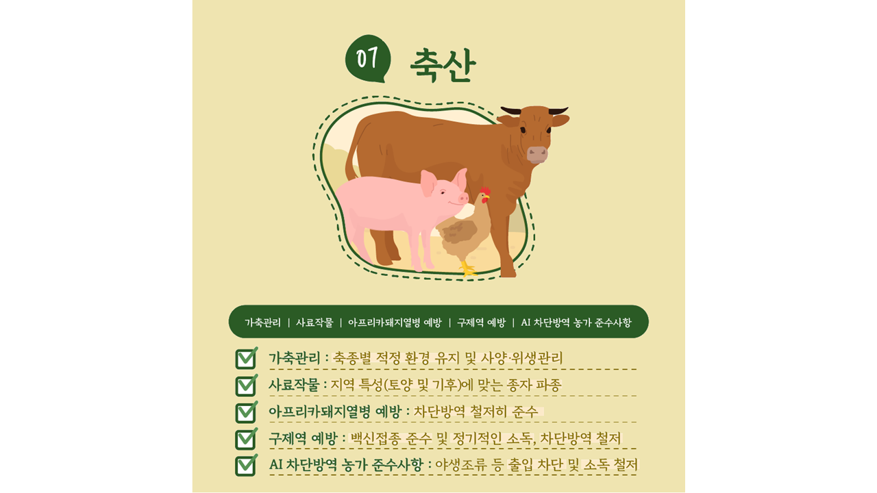 [카드뉴스] 주간농사정보 첨부 이미지