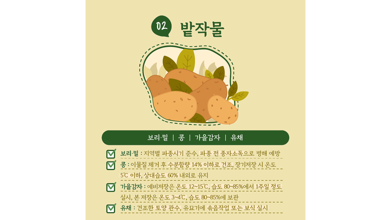 [카드뉴스] 주간농사정보 첨부 이미지