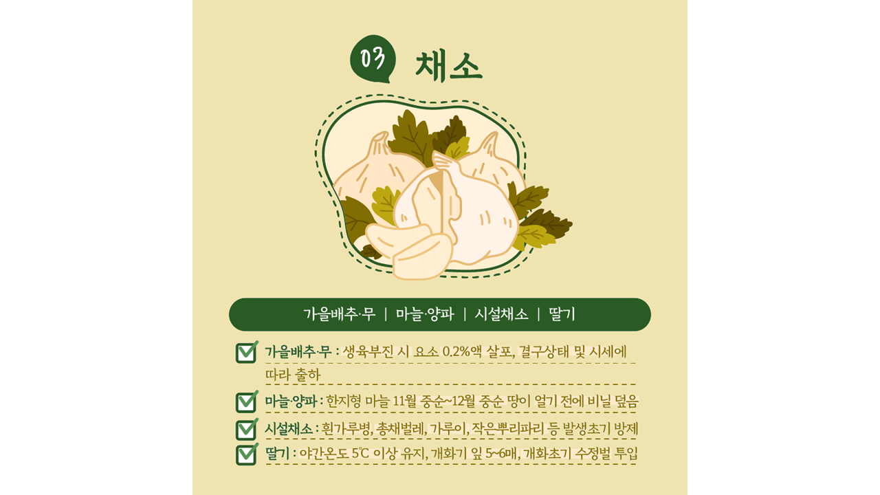 [카드뉴스] 주간농사정보 첨부 이미지