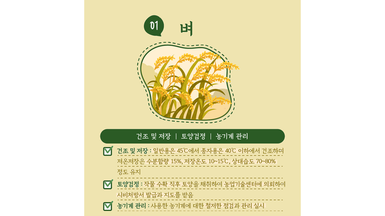 [카드뉴스] 주간농사정보 첨부 이미지