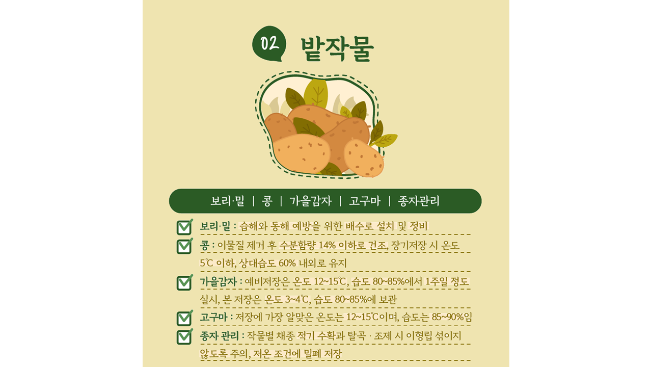 [카드뉴스] 주간농사정보 첨부 이미지