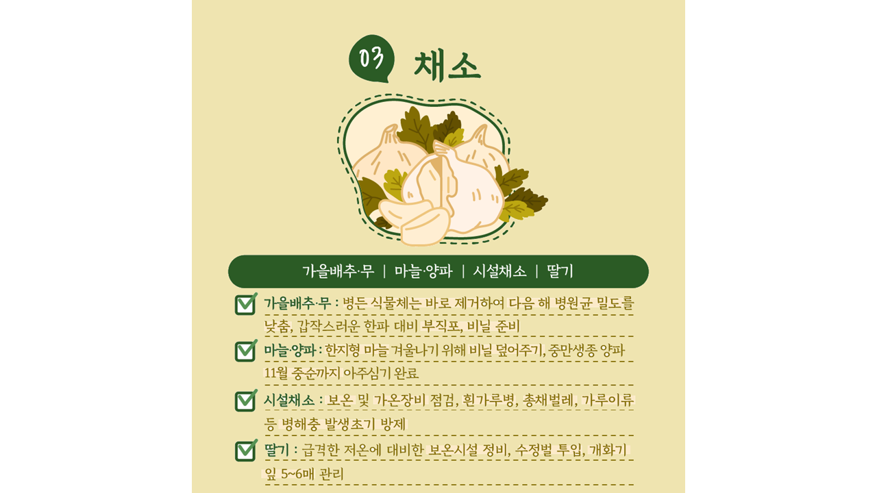 [카드뉴스] 주간농사정보 첨부 이미지