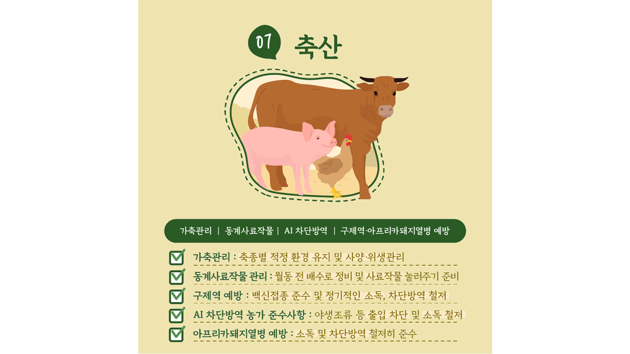 [카드뉴스] 주간농사정보 첨부 이미지