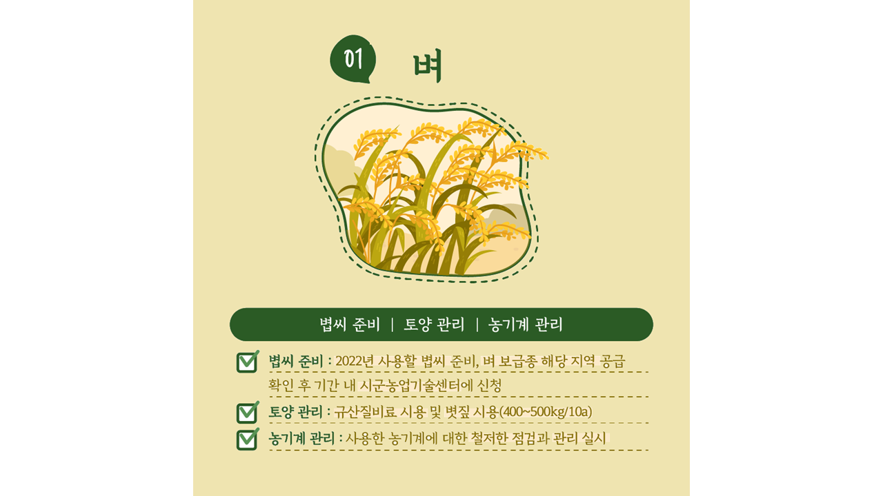 [카드뉴스] 주간농사정보 첨부 이미지