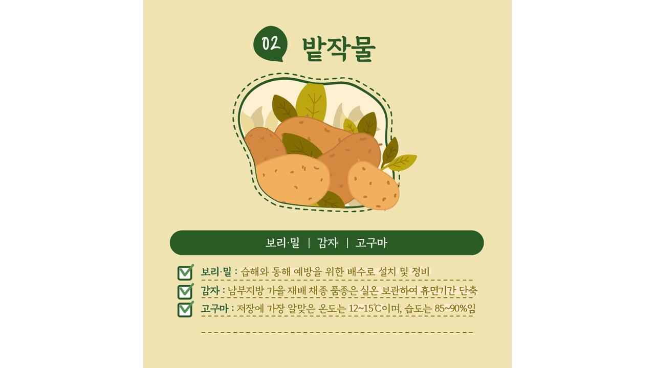 [카드뉴스] 주간농사정보 첨부 이미지