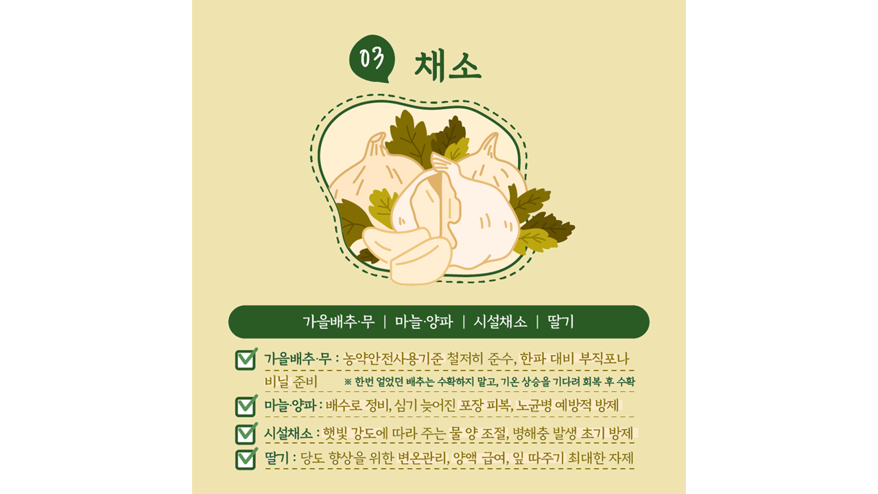 [카드뉴스] 주간농사정보 첨부 이미지