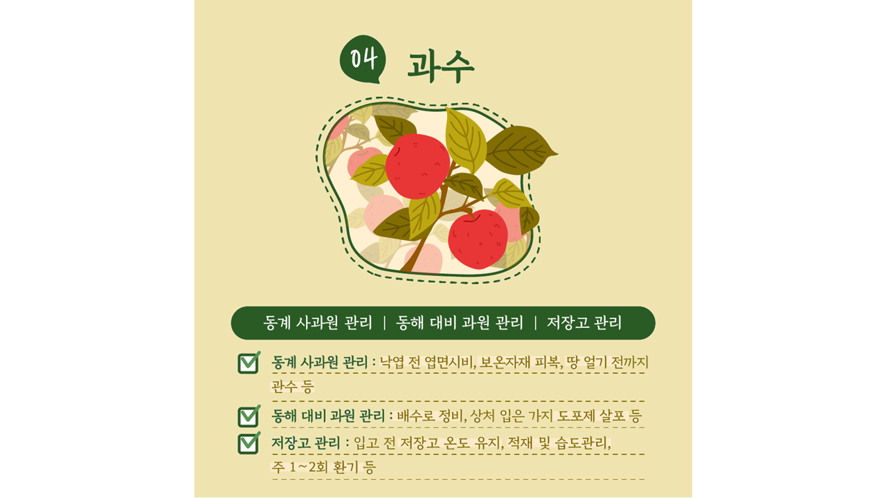 [카드뉴스] 주간농사정보 첨부 이미지