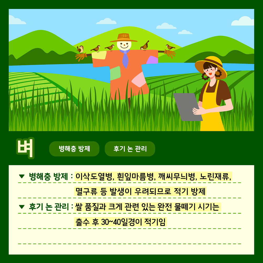 [카드뉴스] 주간농사정보 첨부 이미지