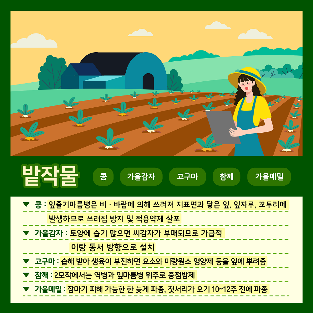[카드뉴스] 주간농사정보 첨부 이미지