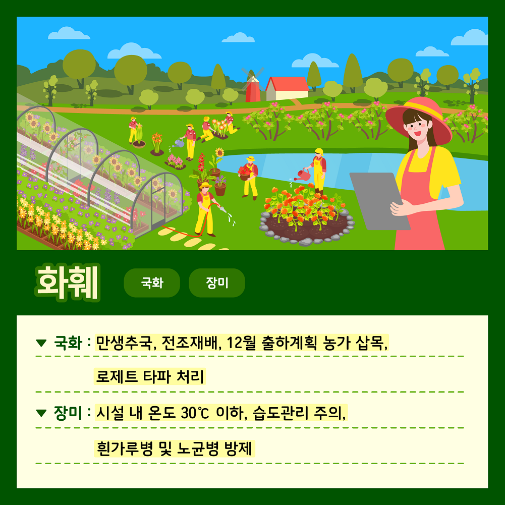 [카드뉴스] 주간농사정보 첨부 이미지