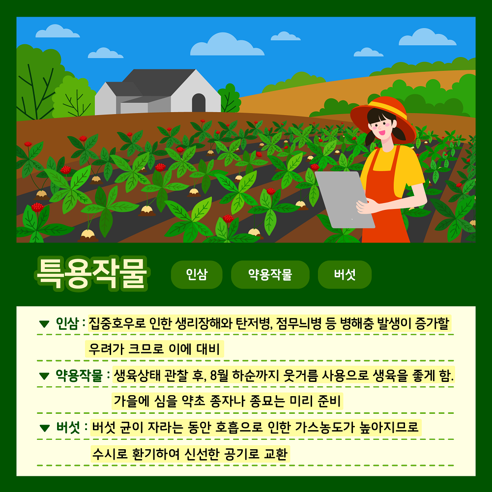 [카드뉴스] 주간농사정보 첨부 이미지