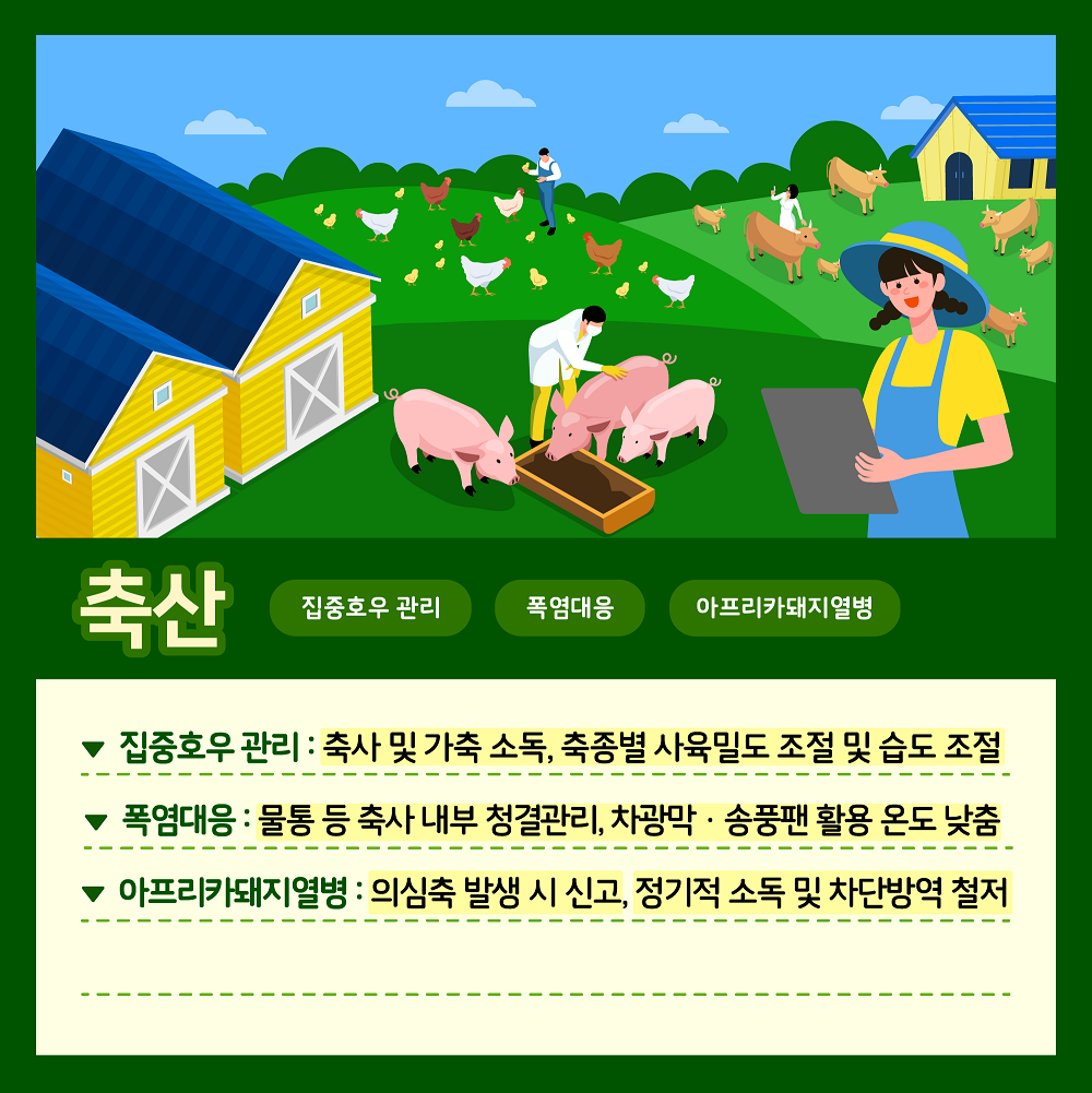 [카드뉴스] 주간농사정보 첨부 이미지
