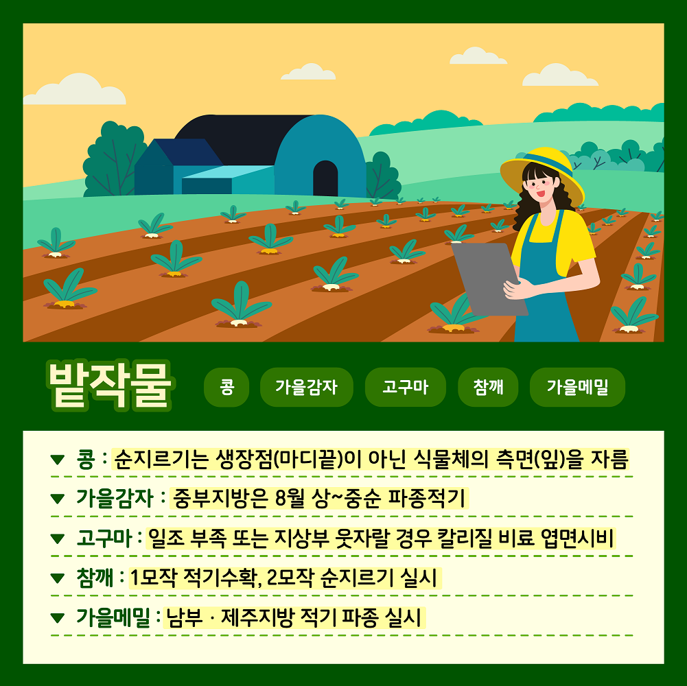 [카드뉴스] 주간농사정보 첨부 이미지