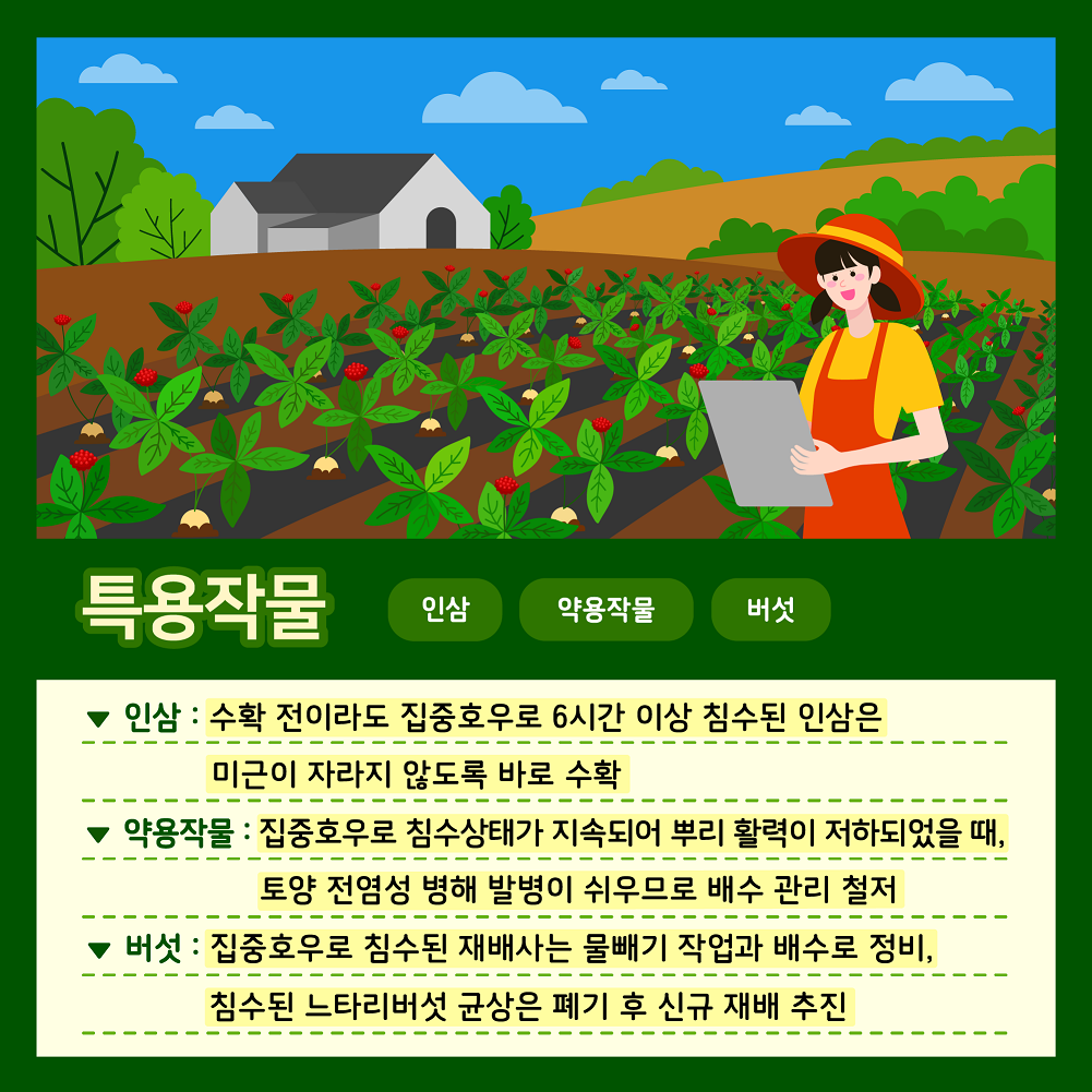 [카드뉴스] 주간농사정보 첨부 이미지