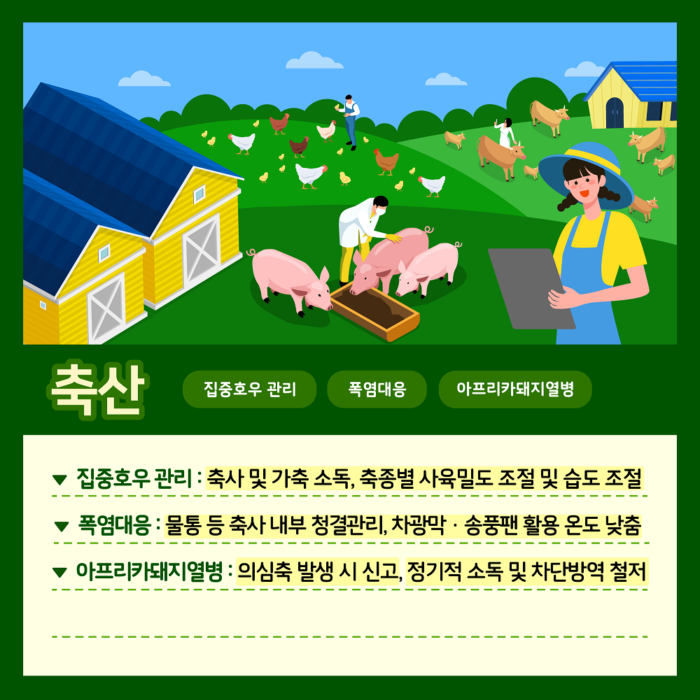 [카드뉴스] 주간농사정보 첨부 이미지