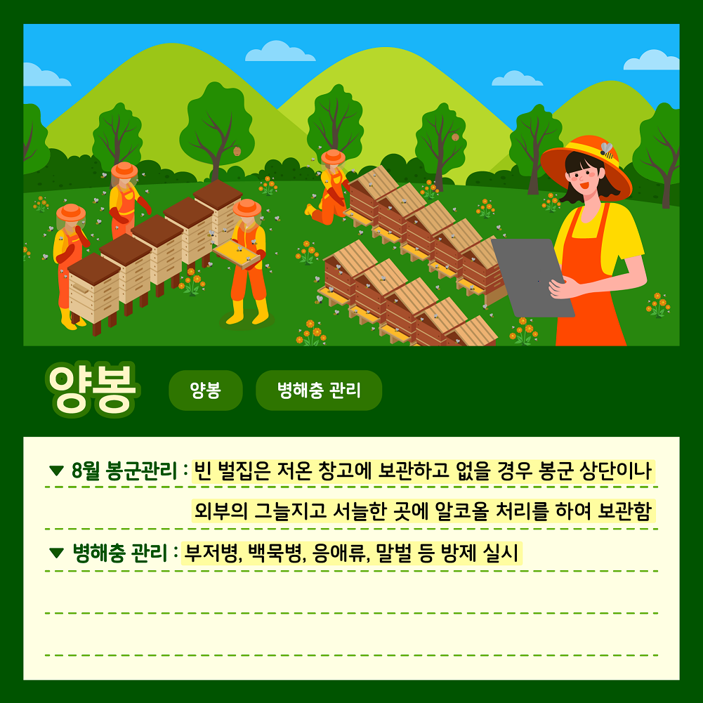 [카드뉴스] 주간농사정보 첨부 이미지